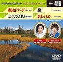 【中古】テイチクDVDカラオケ 音多Station