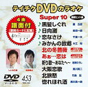 【中古】テイチクDVDカラオケ 音多Station