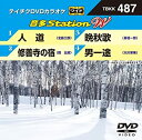 【中古】テイチクDVDカラオケ 音多Station W