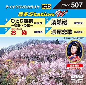 【中古】テイチクDVDカラオケ 音多Station W【メーカー名】【メーカー型番】【ブランド名】テイチク 歌謡曲・演歌, ホビー・実用 カラオケ: Actor【商品説明】テイチクDVDカラオケ 音多Station W付属品については商品タイトルに付属品についての記載がない場合がありますので、ご不明な場合はメッセージにてお問い合わせください。 また、画像はイメージ写真ですので画像の通りではないこともございます。ビデオデッキ、各プレーヤーなどリモコンが付属してない場合もございます。 また、限定版の付属品、ダウンロードコードなどない場合もございます。中古品の場合、基本的に説明書・外箱・ドライバーインストール用のCD-ROMはついておりません。当店では初期不良に限り、商品到着から7日間は返品を 受付けております。ご注文からお届けまでご注文⇒ご注文は24時間受け付けております。　　お届けまで3営業日〜10営業日前後とお考え下さい。　※在庫切れの場合はご連絡させて頂きます。入金確認⇒前払い決済をご選択の場合、ご入金確認後、配送手配を致します。出荷⇒配送準備が整い次第、出荷致します。配送業者、追跡番号等の詳細をメール送信致します。　※離島、北海道、九州、沖縄は遅れる場合がございます。予めご了承下さい。※ご注文後の当店より確認のメールをする場合がございます。ご返信が無い場合キャンセルとなりますので予めご了承くださいませ。当店では初期不良に限り、商品到着から7日間は返品を 受付けております。