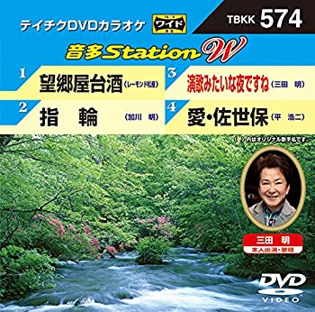 【中古】テイチクDVDカラオケ　音多Station　W　683 [DVD]【メーカー名】【メーカー型番】【ブランド名】【商品説明】テイチクDVDカラオケ　音多Station　W　683 [DVD]付属品については商品タイトルに付属品についての記載がない場合がありますので、ご不明な場合はメッセージにてお問い合わせください。 また、画像はイメージ写真ですので画像の通りではないこともございます。ビデオデッキ、各プレーヤーなどリモコンが付属してない場合もございます。 また、限定版の付属品、ダウンロードコードなどない場合もございます。中古品の場合、基本的に説明書・外箱・ドライバーインストール用のCD-ROMはついておりません。当店では初期不良に限り、商品到着から7日間は返品を 受付けております。ご注文からお届けまでご注文⇒ご注文は24時間受け付けております。　　お届けまで3営業日〜10営業日前後とお考え下さい。　※在庫切れの場合はご連絡させて頂きます。入金確認⇒前払い決済をご選択の場合、ご入金確認後、配送手配を致します。出荷⇒配送準備が整い次第、出荷致します。配送業者、追跡番号等の詳細をメール送信致します。　※離島、北海道、九州、沖縄は遅れる場合がございます。予めご了承下さい。※ご注文後の当店より確認のメールをする場合がございます。ご返信が無い場合キャンセルとなりますので予めご了承くださいませ。当店では初期不良に限り、商品到着から7日間は返品を 受付けております。