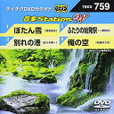 【中古】テイチクDVDカラオケ 音多Station W 691