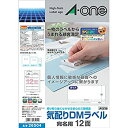 【中古】エーワン 気配りDMラベル マット紙 12面 100シート 26504