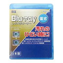 【中古】BDレンズクリーナー ブルーレイ レンズクリーナー 湿式 MKBRD-LCW (PS3対応)