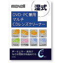 【中古】マクセル DVD・CDレンズクリーナー(湿式) CD-TCW(T)