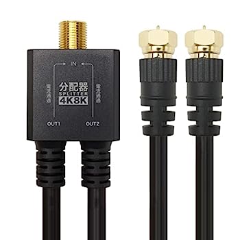 【中古】ホーリック アンテナ分配器 【4K8K放送(3224MHz)/BS/CS/地デジ/CATV 対応】 ケーブル一体型 50cm ブラック ネジ式コネクタ AP-720BB