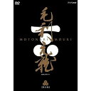 【中古】【未使用未開封】中村橋之助主演　大河ドラマ 毛利元就 完全版 第壱集 DVD-BOX 全7枚【NHKスクエア限定商品】