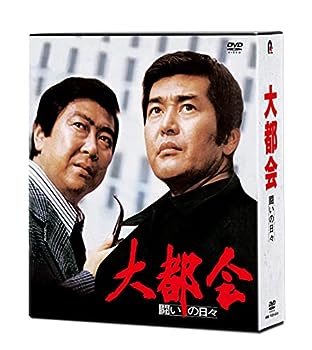 【中古】【未使用未開封】大都会-闘いの日々- [DVD]