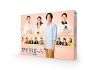 【中古】【未使用未開封】ひとりぼっち ―人と人をつなぐ愛の物語― [Blu-ray]