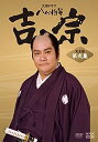 【中古】大河ドラマ 八代将軍吉宗 完全版 第弐集 DVD-BOX 全6枚