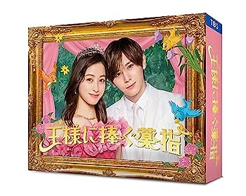 楽天AJIMURA-SHOP【中古】【Amazon.co.jp限定】王様に捧ぐ薬指　Blu-ray BOX（キービジュアルB6クリアファイル（ピンク）付） [Blu-ray]