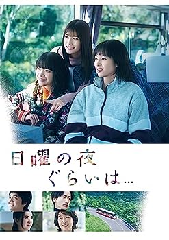 楽天AJIMURA-SHOP【中古】【Amazon.co.jp限定】日曜の夜ぐらいは...　DVD-BOX（ヨシフクホノカ氏イラスト使用　ランチトートバッグ付） [DVD]