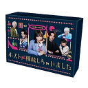 【中古】【未使用未開封】ホスト相続しちゃいました　DVD-BOX [DVD]