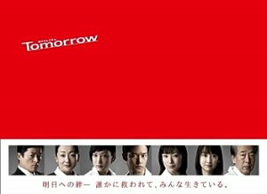 【中古】Tomorrow-陽はまたのぼる- [DVD]