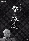 【中古】【未使用未開封】萬屋錦之介主演 大河ドラマ 春の坂道【NHKスクエア限定商品】