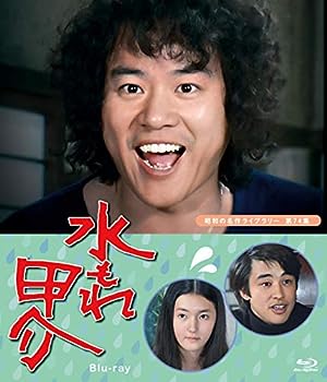 【中古】【未使用未開封】水もれ甲介 【昭和の名作ライブラリー 第74集】 [Blu-ray]