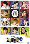 【中古】「テレビ演劇 サクセス荘3 mini」 [Blu-ray]