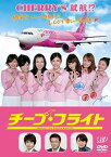 【中古】【未使用未開封】チープ・フライト [DVD]