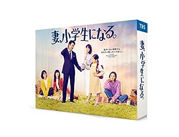 楽天AJIMURA-SHOP【中古】【Amazon.co.jp限定】妻、小学生になる。 Blu-ray BOX（キービジュアルB6クリアファイル付）