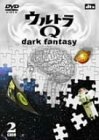 【中古】ウルトラQ~dark fantasy~case2 [DVD]