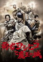 【中古】勇者ヨシヒコと魔王の城 DVD-BOX(5枚組)