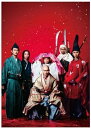 【中古】大河ドラマ 平清盛 総集編 [DVD]