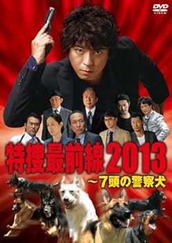 【中古】ドラマスペシャル 特捜最前線2013―7頭の警察犬 DVD