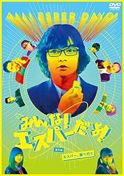 【中古】みんな！エスパーだよ！番外編～エスパー、都へ行く～ [DVD]