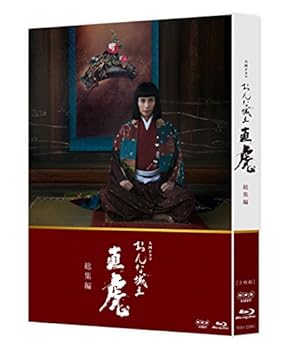 【中古】大河ドラマ おんな城主 直虎 総集編 Blu-ray