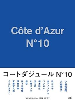 【中古】コートダジュールNo.10 Blu-ray BOX