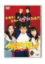 【中古】今日から俺は スペシャルドラマDVD(未公開シーン復活版)