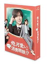 楽天AJIMURA-SHOP【中古】「俺の可愛いはもうすぐ消費期限!?」DVD-BOX