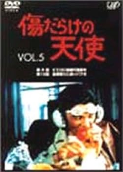 【中古】傷だらけの天使 Vol.5 [DVD]