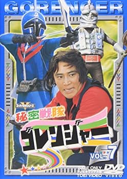 【中古】スーパー戦隊シリーズ 秘密戦隊ゴレンジャー Vol.7 [DVD]