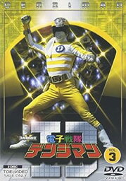 【中古】電子戦隊デンジマン VOL.3 [DVD]