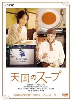 【中古】天国のスープ [DVD]