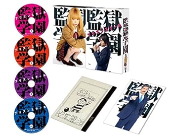 監獄学園 プリズンスクール DVD BOX