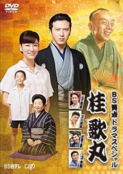 【中古】BS笑点ドラマスペシャル　桂 歌丸 [DVD]