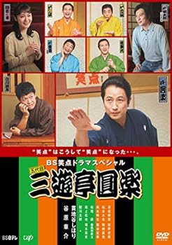 【中古】BS笑点ドラマスペシャル　五代目 三遊亭圓楽 [DVD]