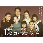 【中古】カンテレ開局60周年特別ドラマ 「僕が笑うと」 [DVD]