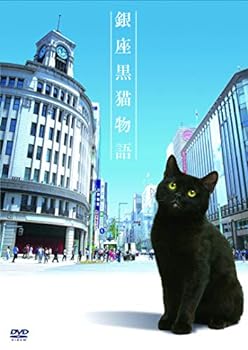 【中古】銀座黒猫物語 DVD コンプリートセット