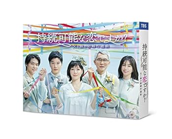 【中古】持続可能な恋ですか ? ?父と娘の結婚行進曲? [DVD-BOX]【メーカー名】【メーカー型番】【ブランド名】【商品説明】持続可能な恋ですか ? ?父と娘の結婚行進曲? [DVD-BOX]当店では初期不良に限り、商品到着から7日間は返品を 受付けております。お問い合わせ・メールにて不具合詳細をご連絡ください。他モールとの併売品の為、完売の際はキャンセルご連絡させて頂きます。中古品の商品タイトルに「限定」「初回」「保証」「DLコード」などの表記がありましても、特典・付属品・帯・保証等は付いておりません。電子辞書、コンパクトオーディオプレーヤー等のイヤホンは写真にありましても衛生上、基本お付けしておりません。※未使用品は除く品名に【import】【輸入】【北米】【海外】等の国内商品でないと把握できる表記商品について国内のDVDプレイヤー、ゲーム機で稼働しない場合がございます。予めご了承の上、購入ください。掲載と付属品が異なる場合は確認のご連絡をさせて頂きます。ご注文からお届けまで1、ご注文⇒ご注文は24時間受け付けております。2、注文確認⇒ご注文後、当店から注文確認メールを送信します。3、お届けまで3〜10営業日程度とお考えください。4、入金確認⇒前払い決済をご選択の場合、ご入金確認後、配送手配を致します。5、出荷⇒配送準備が整い次第、出荷致します。配送業者、追跡番号等の詳細をメール送信致します。6、到着⇒出荷後、1〜3日後に商品が到着します。　※離島、北海道、九州、沖縄は遅れる場合がございます。予めご了承下さい。お電話でのお問合せは少人数で運営の為受け付けておりませんので、お問い合わせ・メールにてお願い致します。営業時間　月〜金　11:00〜17:00★お客様都合によるご注文後のキャンセル・返品はお受けしておりませんのでご了承ください。0