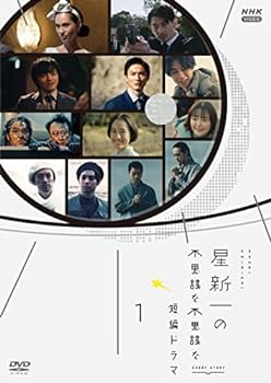 【中古】星新一の不思議な不思議な短編ドラマ 1 [DVD]