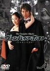 【中古】ヴァンパイアホスト Vol.4 [DVD]