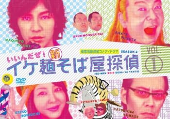 楽天AJIMURA-SHOP【中古】イケ麺新そば屋探偵~いいんだぜ!~ Vol.1 [DVD]