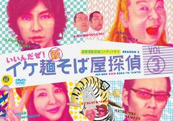 楽天AJIMURA-SHOP【中古】イケ麺新そば屋探偵~いいんだぜ!~ Vol.3 [DVD]
