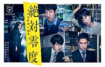 【中古】絶対零度~未然犯罪潜入捜査~ Blu-ray BOX