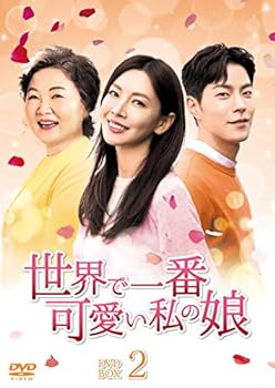 楽天AJIMURA-SHOP【中古】世界で一番可愛い私の娘 DVD-BOX2