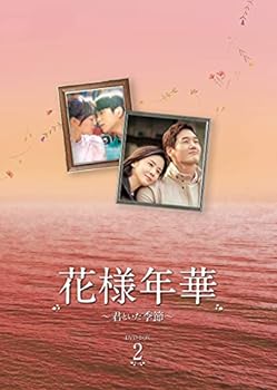 【中古】花様年華~君といた季節~ DVD-BOX2