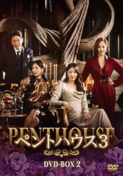 【中古】ペントハウス3 DVD-BOX2